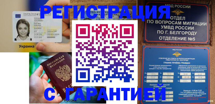 прописка иностранных граждан в Ефремове