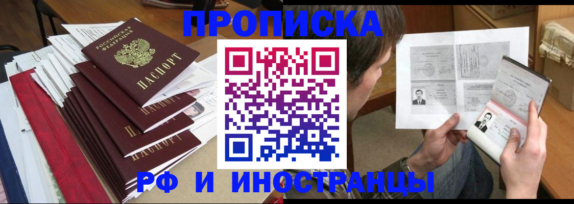 прописка штамп в Ефремове