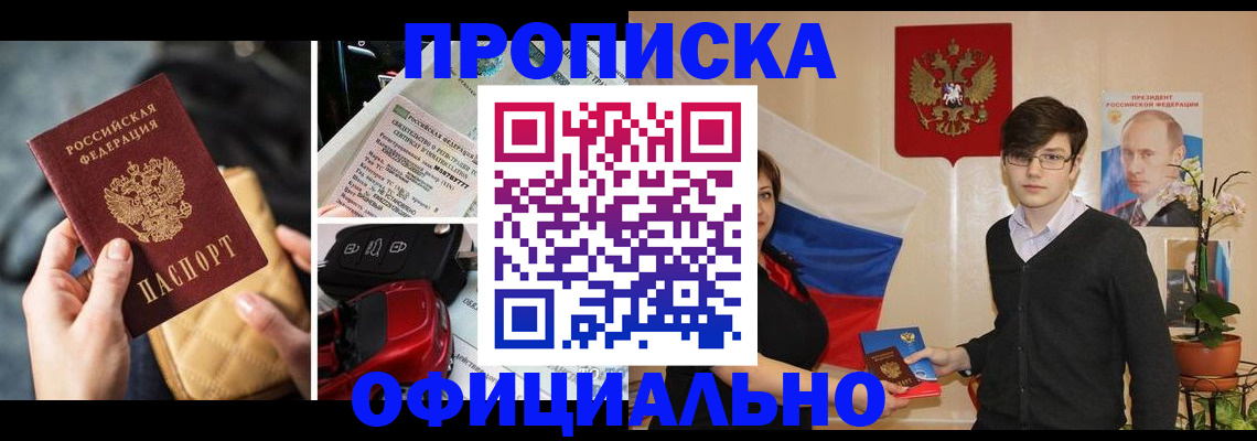 прописка штамп в Ефремове